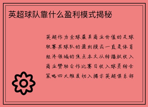 英超球队靠什么盈利模式揭秘